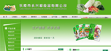 樂(lè )陵市永興和食品有限公司